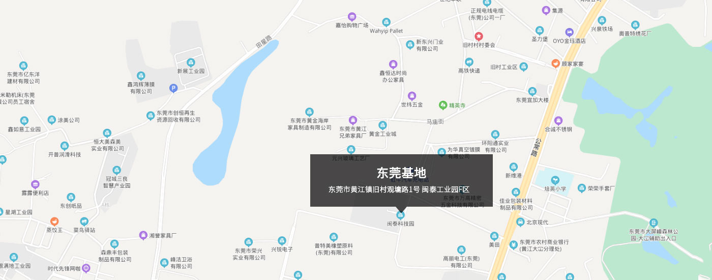 東莞市黃江鎮舊村觀墉路1號 閩泰（tài）工業園F區（qū）