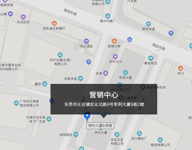 東莞市長安鎮（zhèn）宏業北路9號（hào）榮利大廈B棟2樓