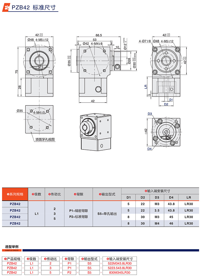 直角換（huàn）向器