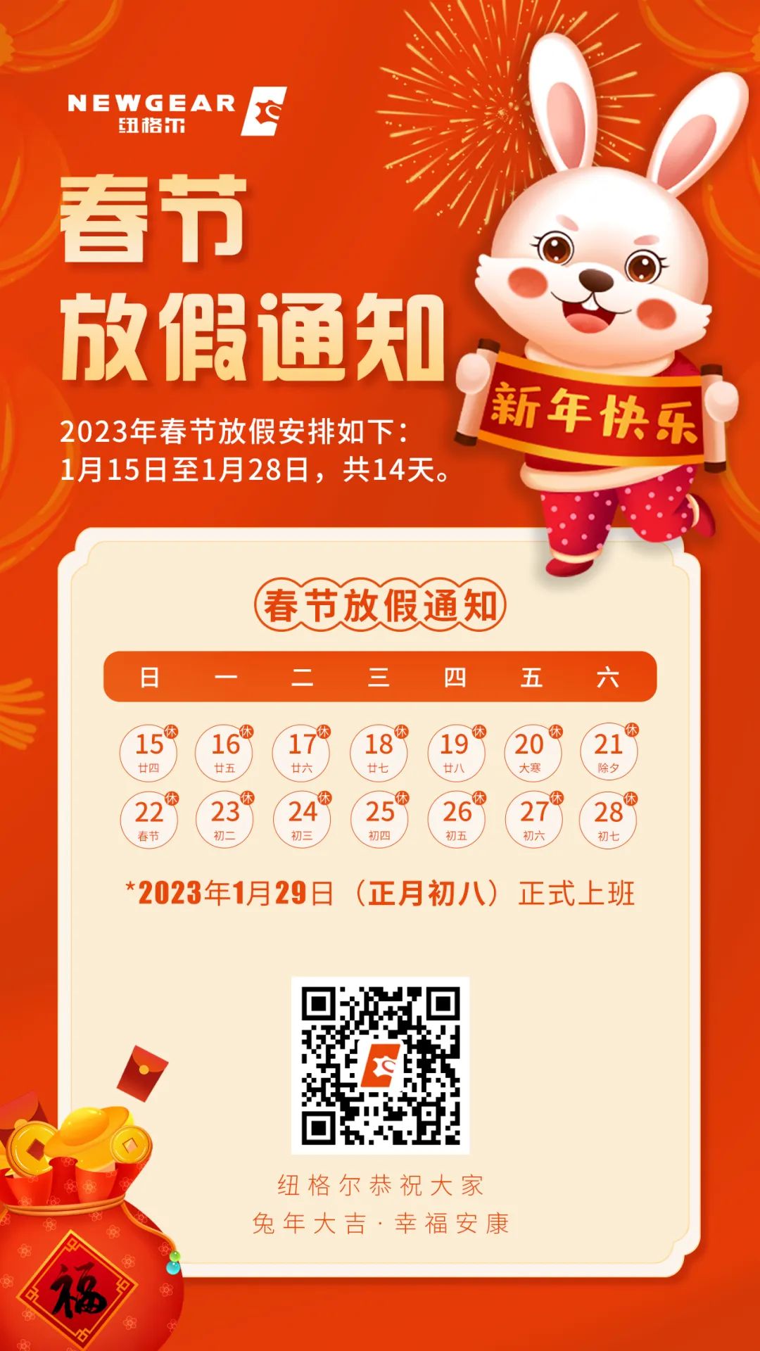 菠萝蜜免费视频春節放假通知