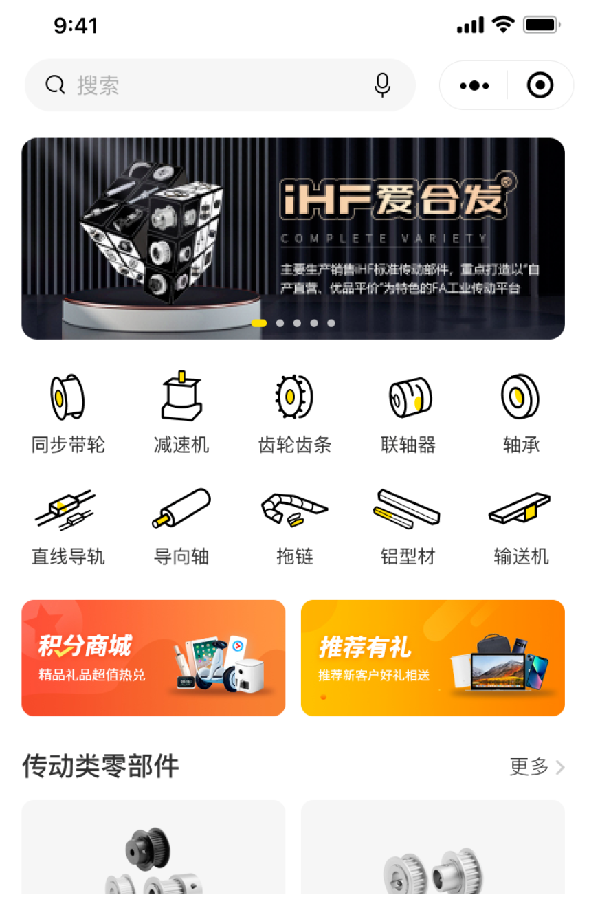 iHF愛合發工業零件采（cǎi）購平台（tái）