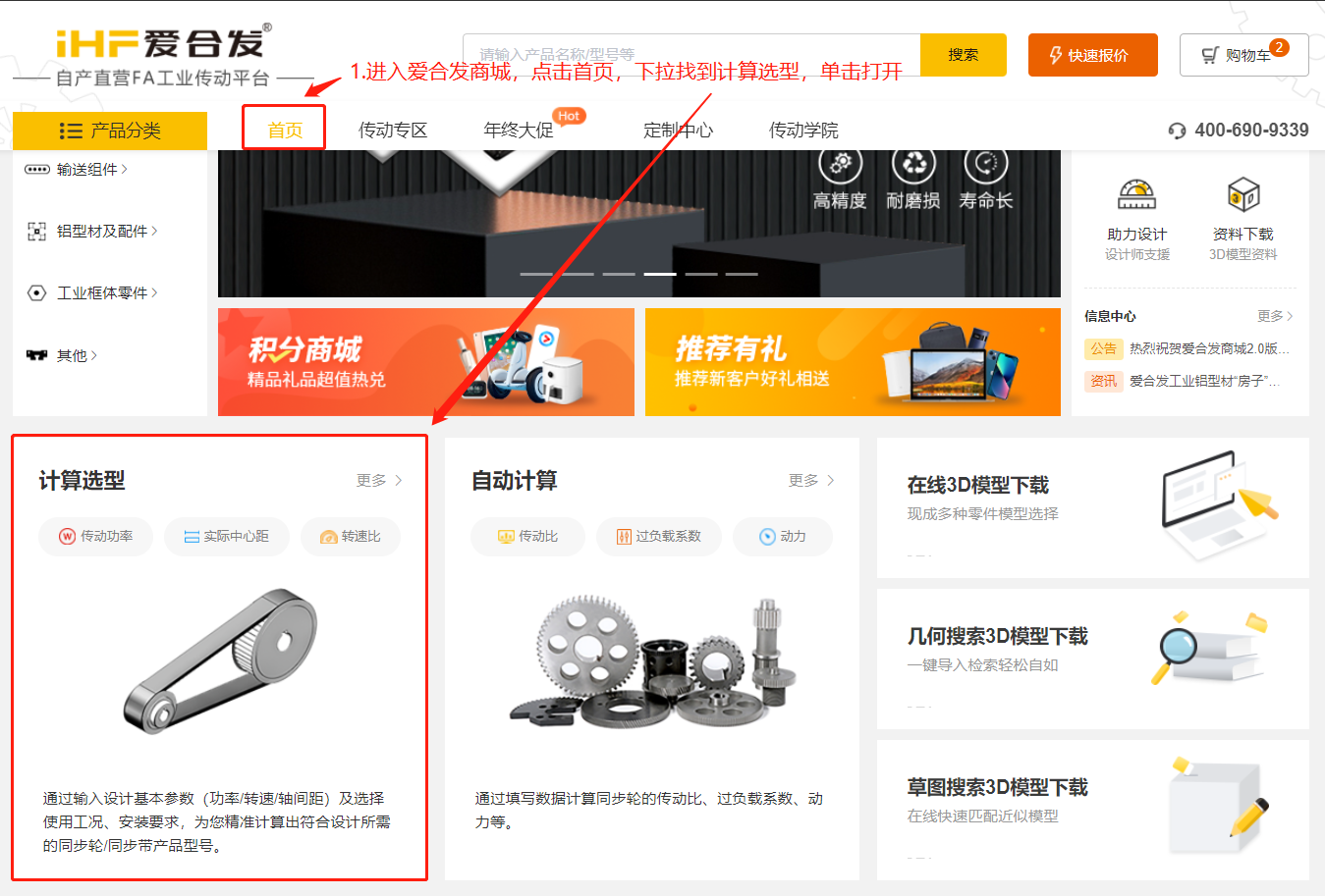 愛合發FA工業零件采購平台同步帶輪計算選型