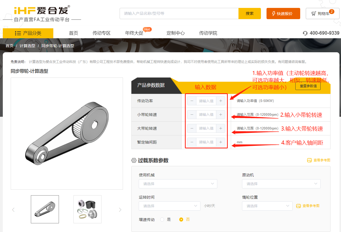 愛合發FA工業零件采購（gòu）平台同步帶輪計算選型