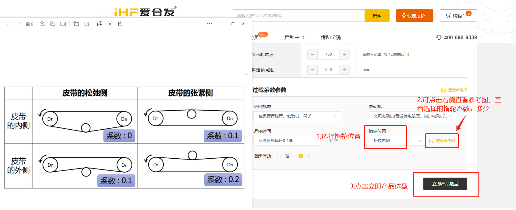 愛合發FA工業（yè）零（líng）件采購平台同步帶輪計算選型