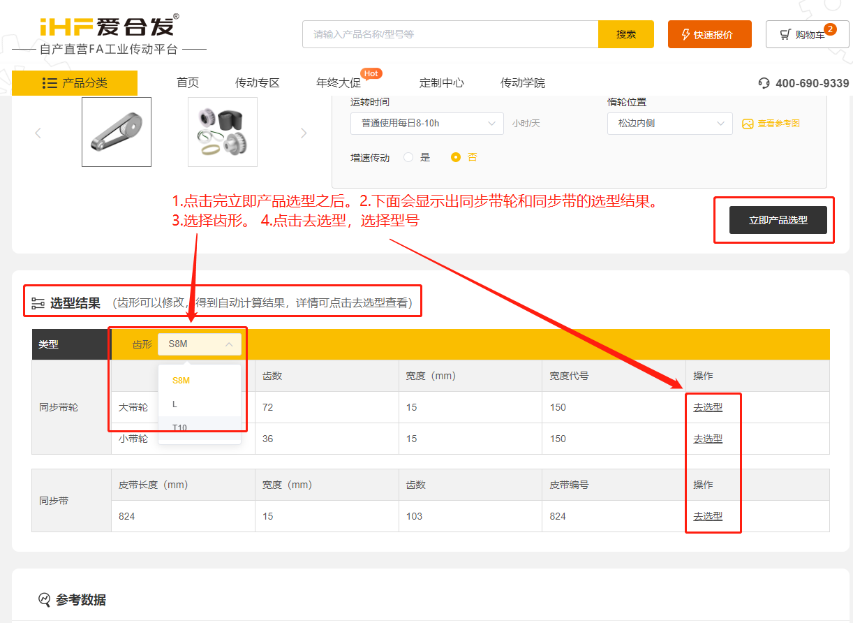 愛合發FA工業零件采購平台同步帶輪計算選型