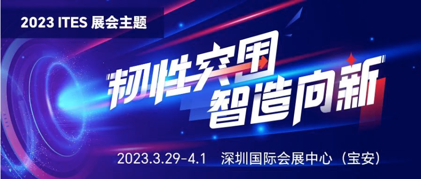 iHF愛合發自動化集采平台邀您共聚ITES深圳工業展