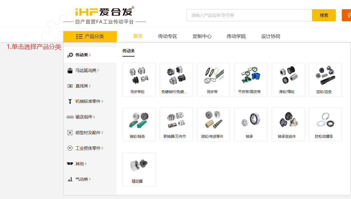iHF愛（ài）合發（fā）FA選型（xíng）采（cǎi）購平（píng）台首頁