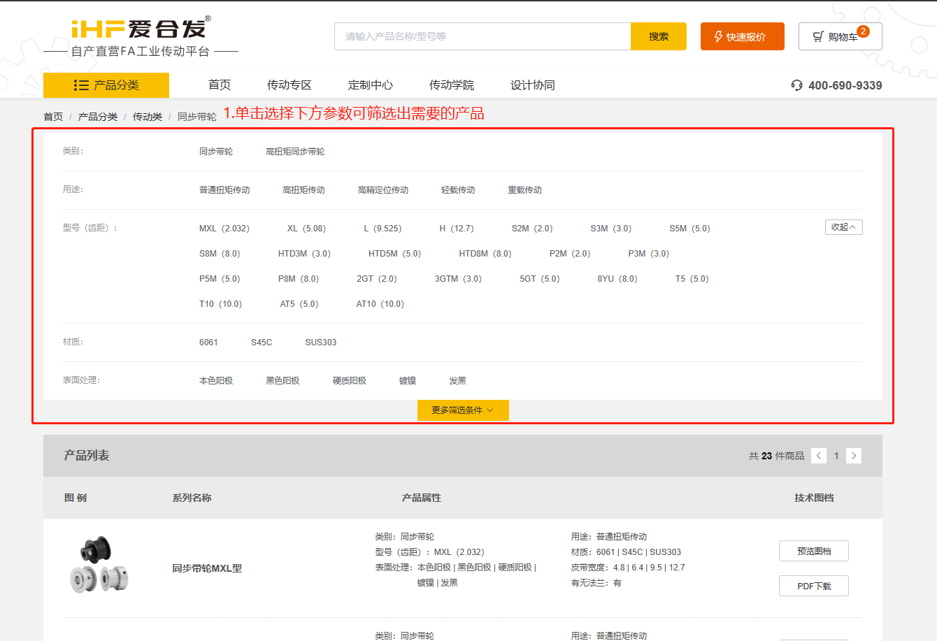 iHF愛合發FA選型采購（gòu）平台產品