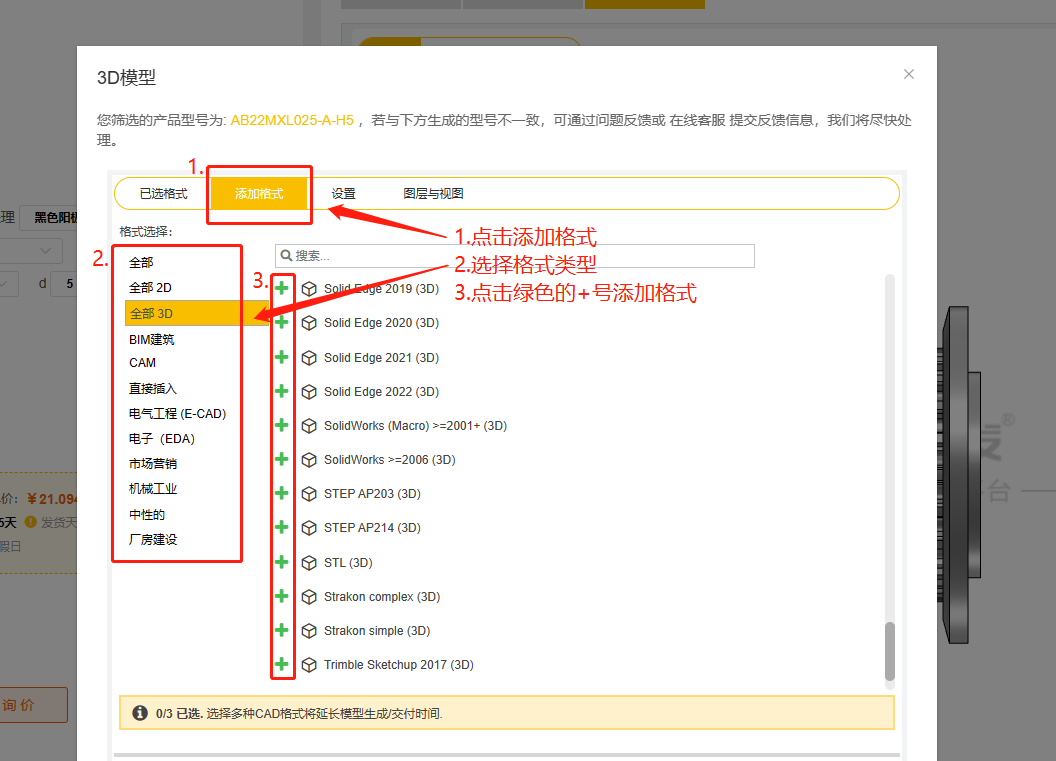 iHF愛合發FA選（xuǎn）型采購平台（tái）3D格式類型