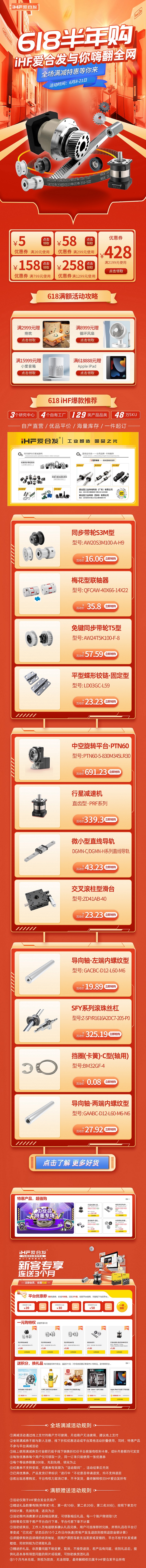 618，當然（rán）要與愛合發自動化零部件一站式采購平台一起嗨翻全場（chǎng）啦！