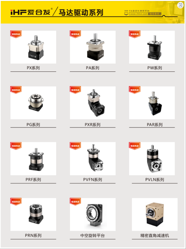 iHF愛合發（fā）馬達驅動係列產品