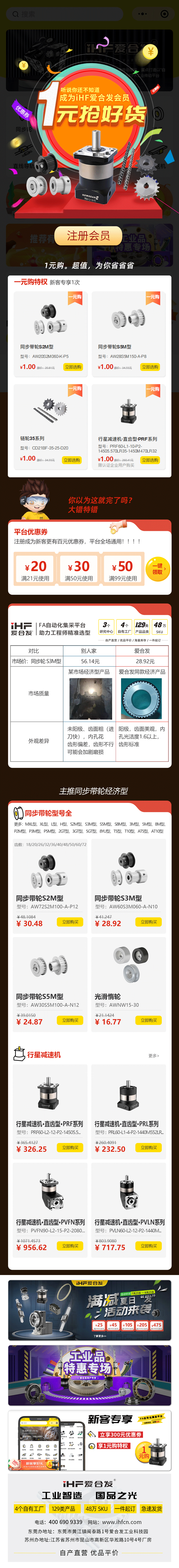 菠萝蜜免费视频：會員專享，行星減速機（jī）、同步輪真的隻要1元！
