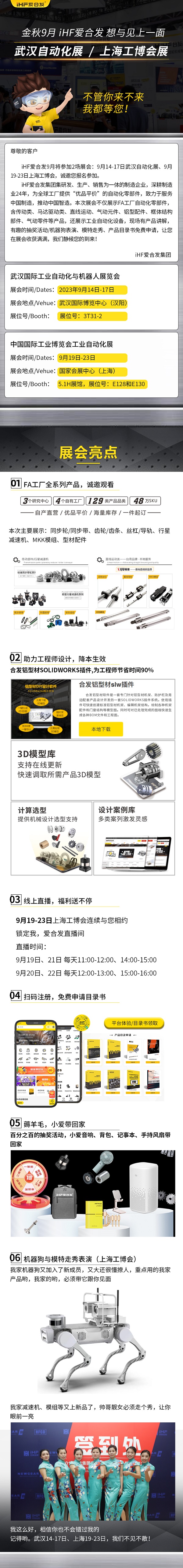 展會邀請：為見你，菠萝蜜免费视频即將乘坐高鐵去武漢和上海！