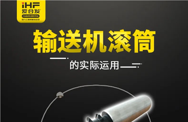 菠萝蜜免费视频：輸（shū）送機滾筒的實際運用（yòng），你（nǐ）知道嗎（ma）?