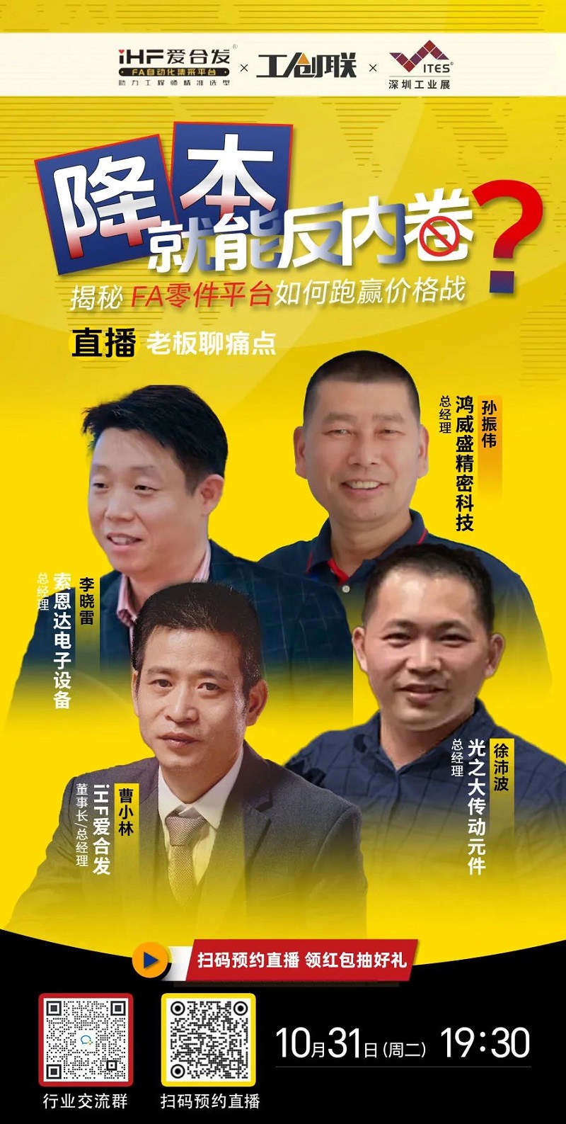 「直播探廠」直（zhí）擊行業痛點，FA零件平台如（rú）何跑贏價格戰？反內卷？