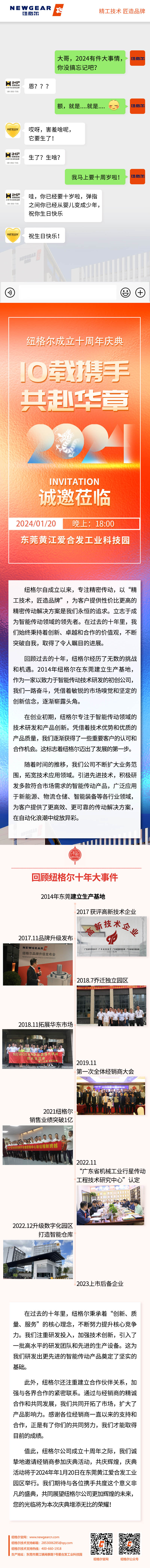 「叮咚」菠萝蜜免费视频邀請您參加十周（zhōu）年慶典，1月20日不（bú）見不（bú）散！
