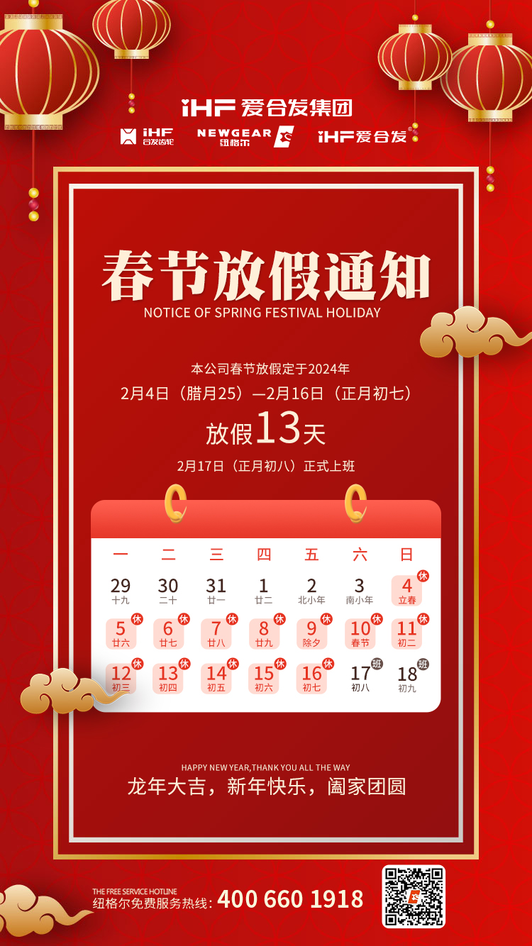 春節快樂 | 各位總，菠萝蜜免费视频春節通（tōng）知，請（qǐng）查收！