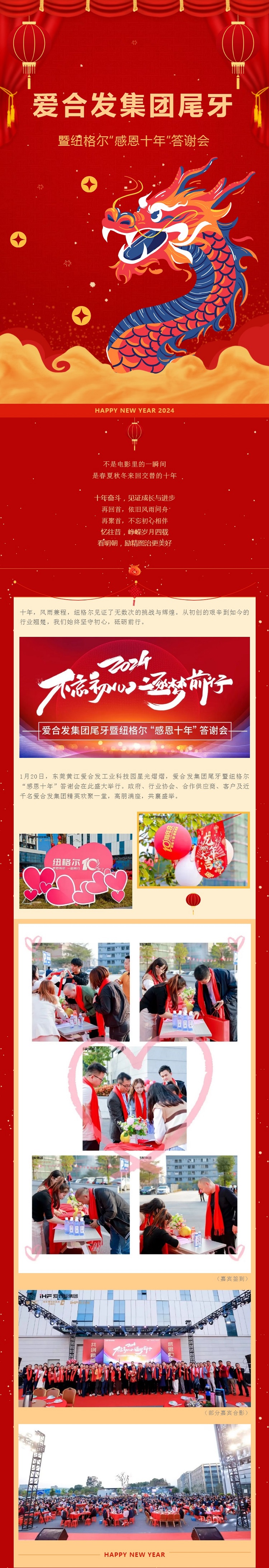 愛合發集團尾牙暨菠萝蜜免费视频“感恩十（shí）年”答謝會