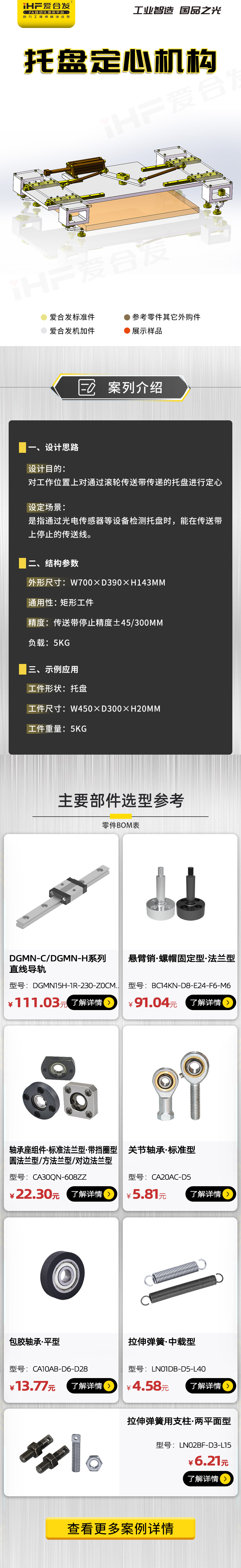 愛（ài）合發：案例介紹-托盤定心機（jī）構