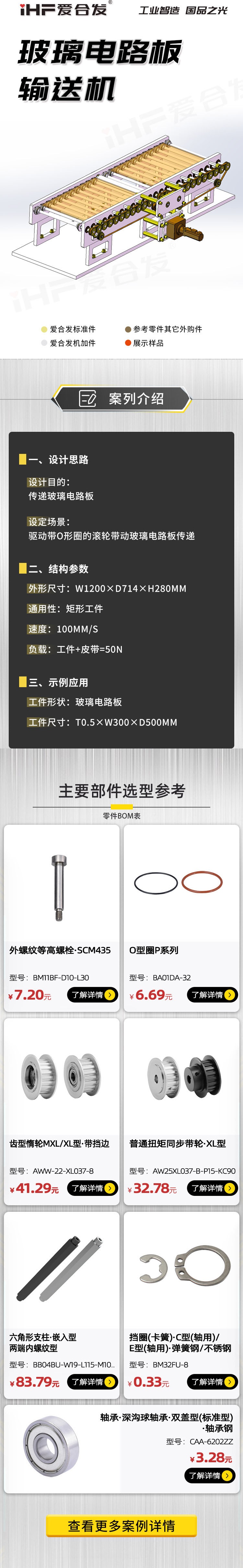 案例介（jiè）紹：玻（bō）璃電路板輸送機