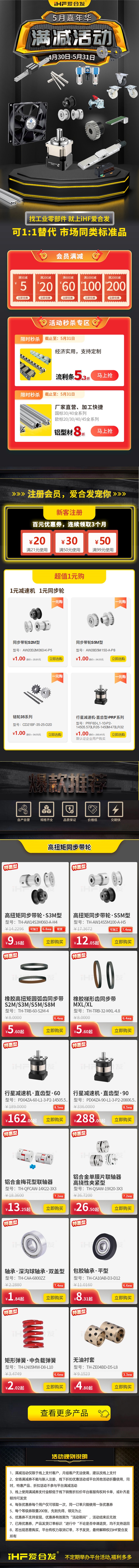全場（chǎng）滿減：愛（ài）合發5月嘉年華活動強勢（shì）來襲！