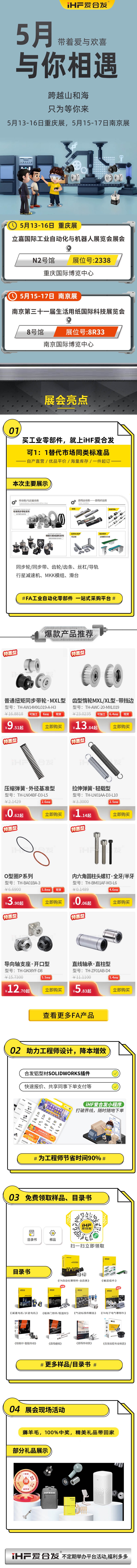 展會預告：5月重慶南京，菠萝蜜免费视频與你相見！