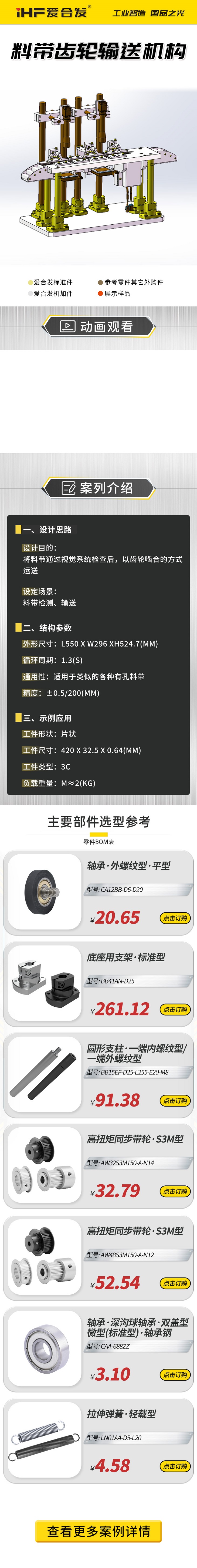 愛（ài）合發案例（lì）剖析：料帶齒（chǐ）輪輸送機構