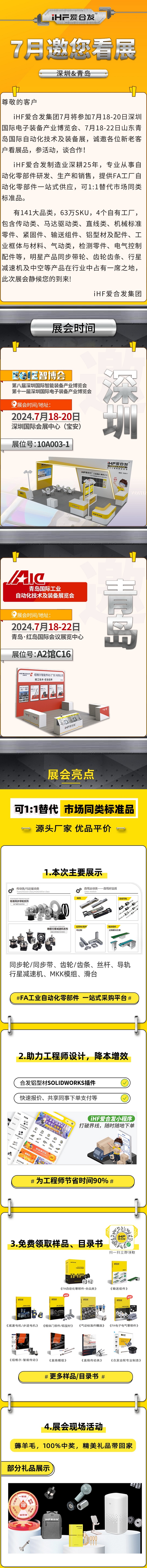 深（shēn）圳與青島：菠萝蜜免费视频7月邀您看展！