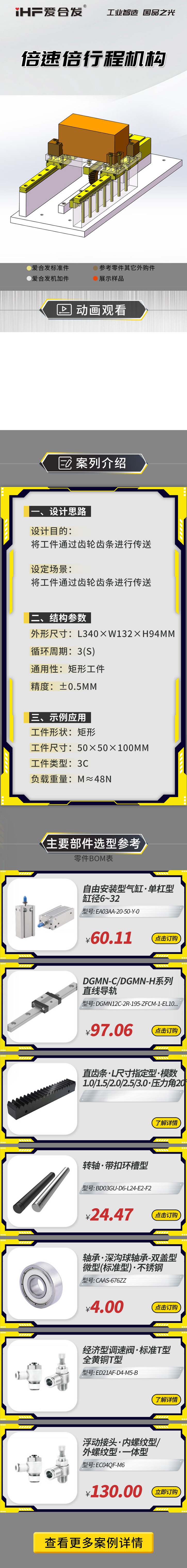 愛合發案例介紹：倍速倍行程機構（gòu）