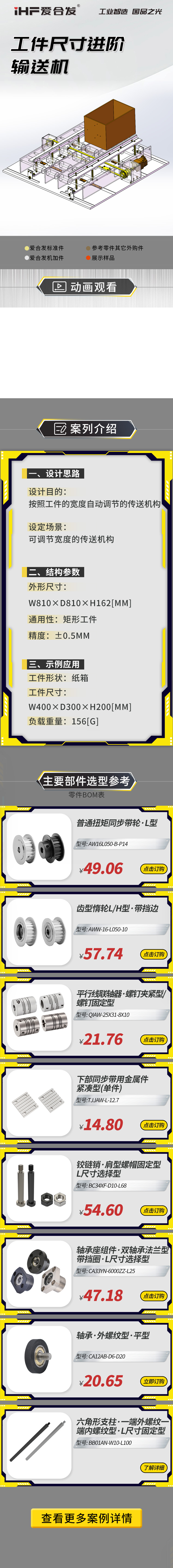 愛合發案例介紹：工件尺寸進階輸送機