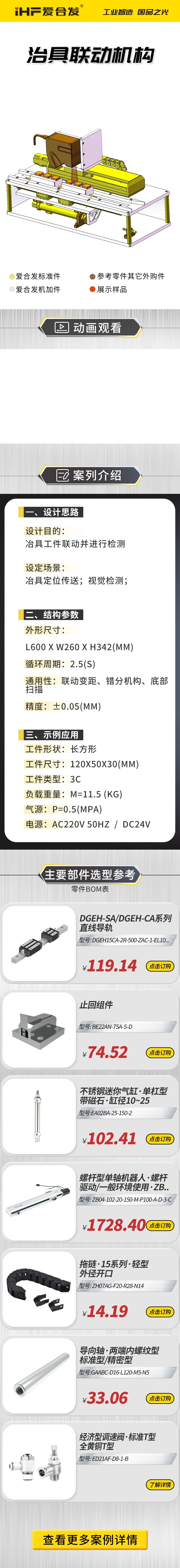 愛合發案例介紹：治具聯動機構（gòu）！
