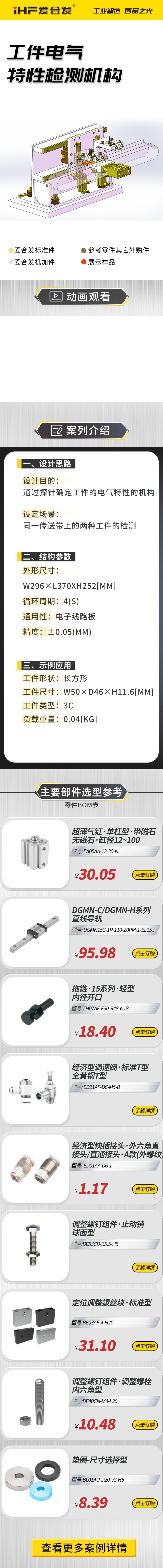 愛合（hé）發案例（lì）介紹：工件（jiàn）電氣特性檢測機構！