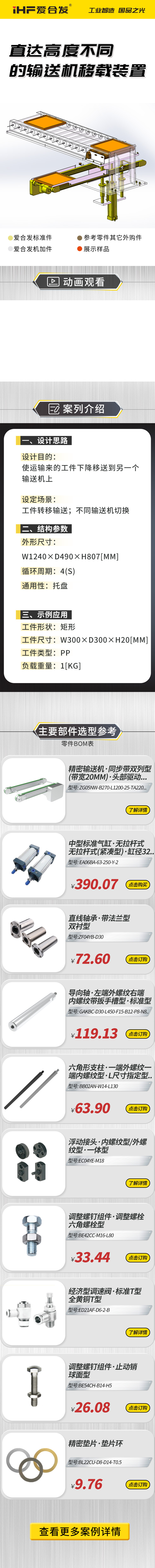 直（zhí）達高度不同的輸送機移載（zǎi）裝置