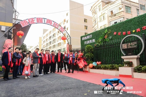 合發齒（chǐ）輪喬遷及2024年集（jí）團（tuán）年（nián）會
