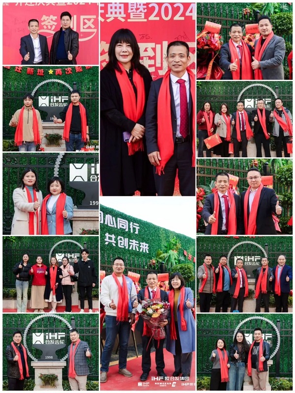 合（hé）發齒輪喬遷及2024年集（jí）團年會