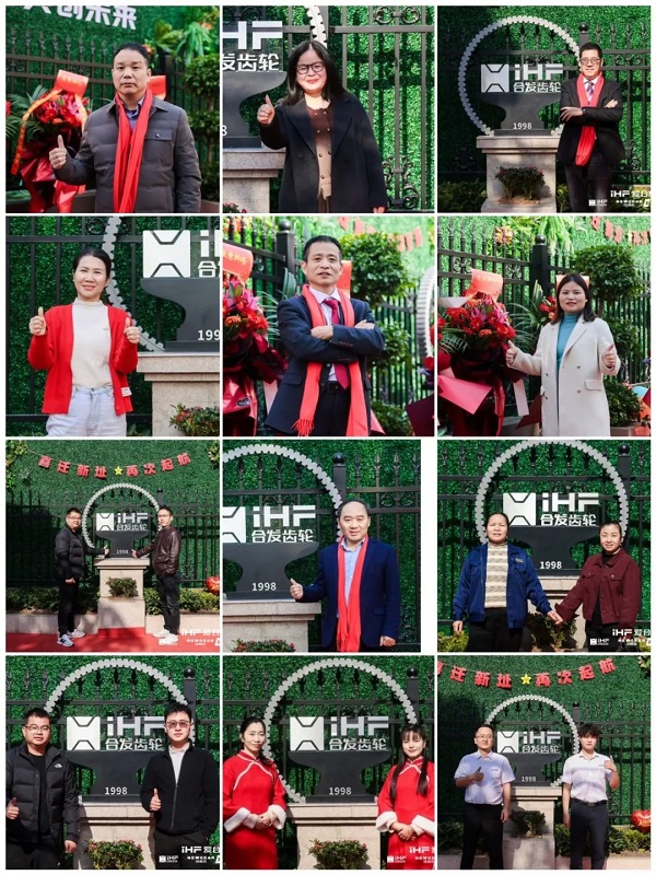 合發（fā）齒輪喬遷及2024年集團年（nián）會