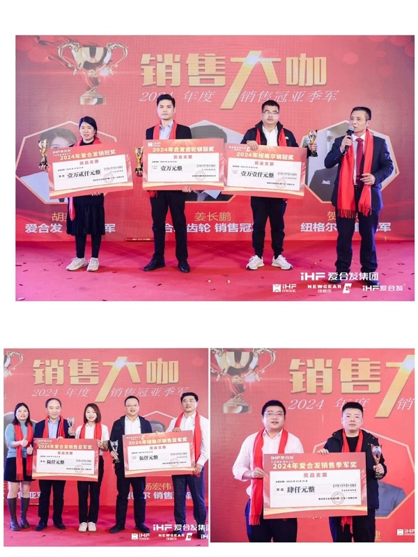 合發（fā）齒（chǐ）輪喬遷及2024年集團年會