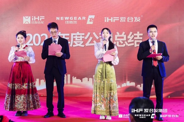合（hé）發齒輪（lún）喬遷及2024年集團年會