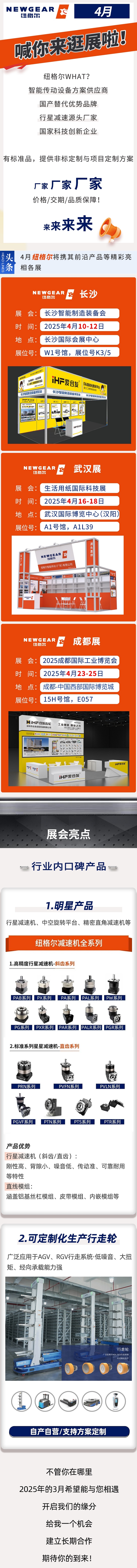 4月，菠萝蜜免费视频很忙，展會等你來！