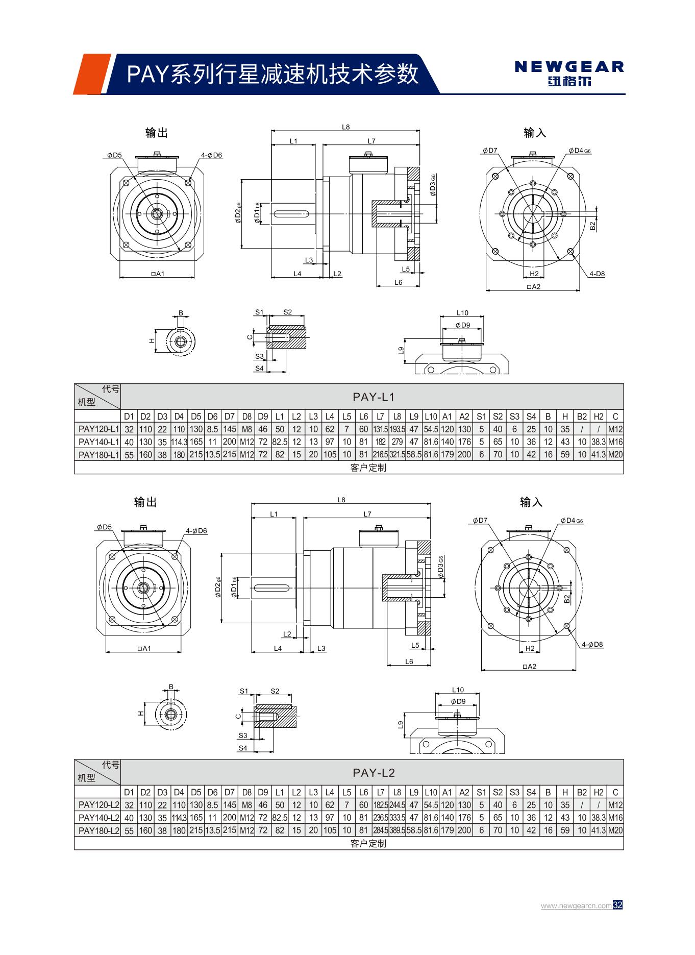 PAY係列行星減速機標準尺（chǐ）寸.jpg