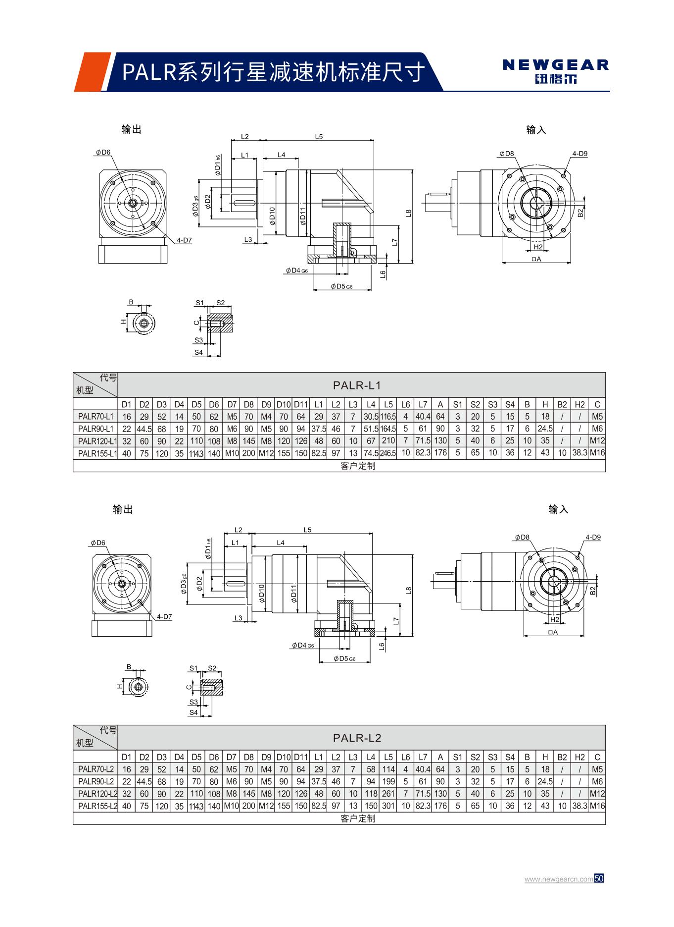 PALR係列行星減（jiǎn）速機標準尺寸.jpg