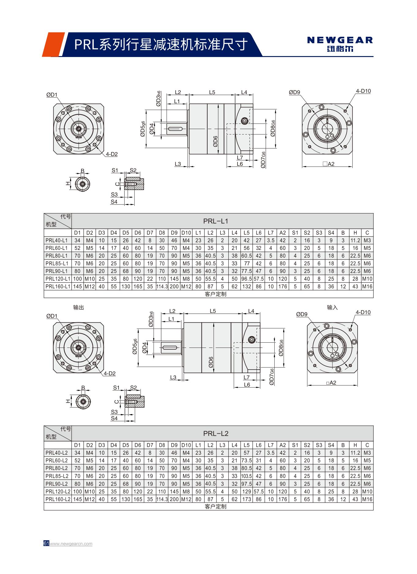 PRL係列行星減速機標準（zhǔn）尺寸.jpg