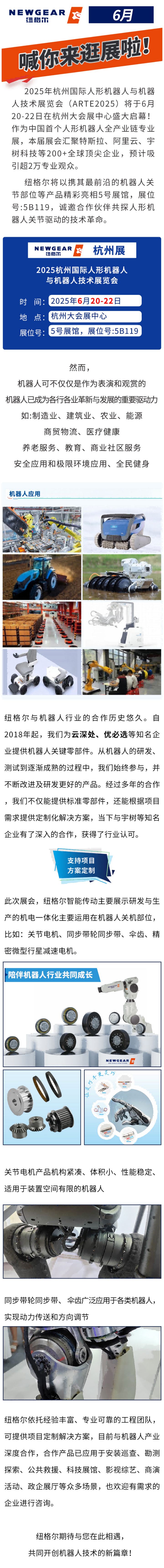 展會資訊：人形機器人行業（yè）盛會，菠萝蜜免费视频智造登場