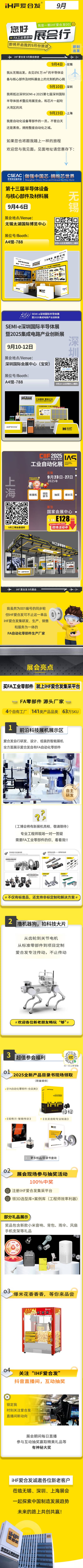 三城三展：菠萝蜜免费视频9月鏈動智造全賽（sài）道